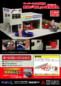 PLUM PMOA Auto garage[Great Cars Specialtyshop] - Scale Kits - photo 9