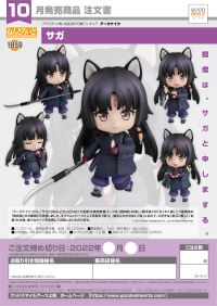 Nendoroid Saga 7