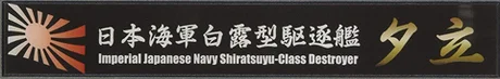 Fujimi [SNP No108]  Ship Name Plate for IJN Shiratsuyu Class Destroyer Yudachi - Kit Accessories
