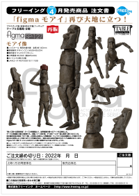 figma Moai(re-run) 10