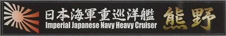 Fujimi [SNP No106]  Ship Name Plate for IJN Heavy Cruiser Kumano - Kit Accessories