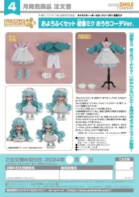 GOOD SMILE COMPANY Nendoroid Doll Outfit Set: Hatsune Miku - Loungewear Outfit Ver. - Hatsune Miku - photo 8
