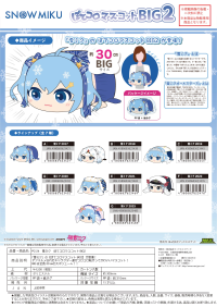 YUKI MIKU POTE KORO MASCOT BIG2 D 2