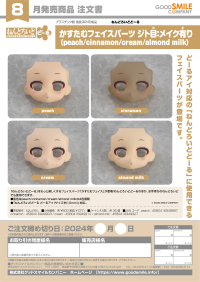 Nendoroid Doll Customizable Face Plate - Narrowed Eyes: With Makeup (Cinnamon) 3