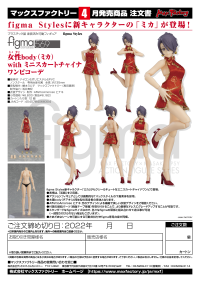 figma Female Body (Mika) with Mini Skirt Chinese Dress Outfit 10