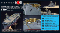1/350  IJN AIRCRAFT CARRIER JUNYO (Z30) DETAIL UP ETCHING PARTS SUPER 1