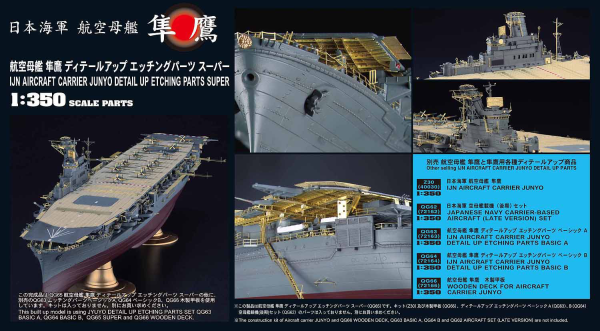 1/350 IJN AIRCRAFT CARRIER JUNYO (Z30) DETAIL UP ETCHING PARTS SUPER