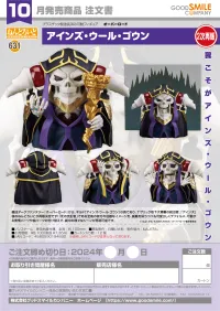 GOOD SMILE COMPANY Nendoroid Ainz Ooal Gown(3rd-run) - Overlord - photo 7