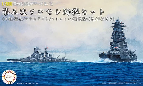 Fujimi [NWC-12] 1/3000 Naval Battle of Guadalcanal Set (Hiei/Kirishima/ South Dakota/Washington) - Scale Kits