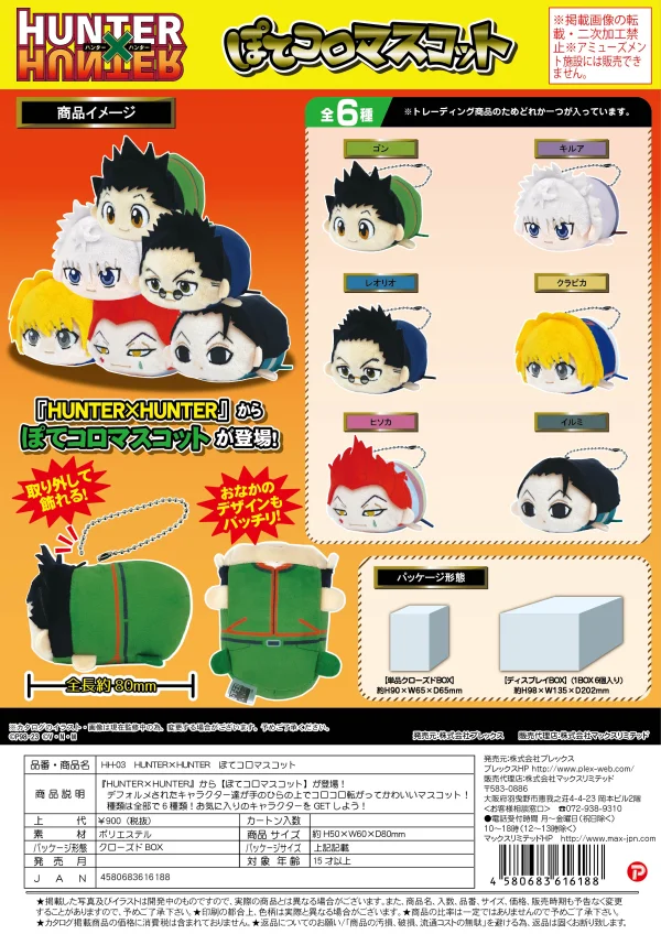 MAX LIMITED POTE KORO MASCOT PLUSH KEY CHAIN BLIND BOX - HUNTER×HUNTER