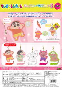Crayon Shin-chan Jewelry Mascot3 1