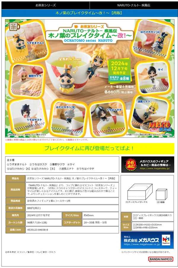 MegaHouse Ochatomo series NARUTO Shippuden Konoha Break Time! (Repeat) (1pc / 8pc per box) - NARUTO