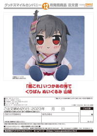 KanColle Season 2: Let's Meet at Sea Kuripan Plushie Yamashiro 2