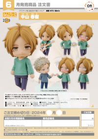 Nendoroid Haruki Nakayama 10