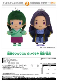 GOOD SMILE COMPANY The Apothecary Diaries Plushie Maomao - The Apothecary Diaries - photo 2