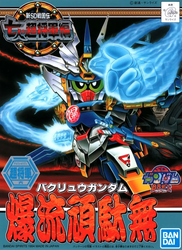 BANDAI HOBBY BB135 BAKURYU GUNDAM - SD BB
