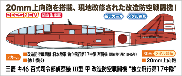 1/72 Mitsubishi Ki46-III Koh TYPE 100 COMMANDANT RECONNAISSANCE-PLANE (DINAH) INTERCEPTOR "17th Company Independence Flight"