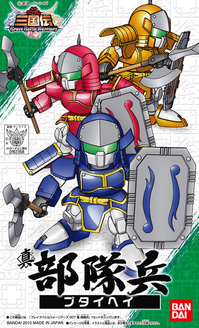 BB007 Sangokuden Animation - Shin Soldiers Set