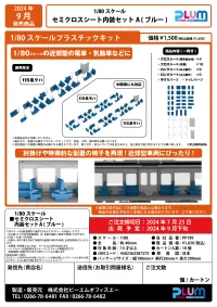 PLUM PMOA Semi-cross seat interior set A (blue) - Mobile Suit Gundam - photo 13