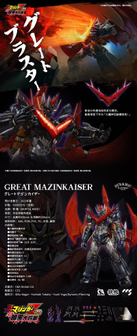 CCS Toys Great Mazinkaiser 15