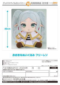 Big Plushie Frieren 4