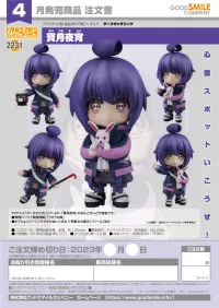 GOOD SMILE COMPANY Nendoroid Yayoi Hozuki - Dark Gathering - photo 7