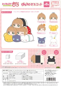 MAX LIMITED Cardcaptor Sakura POTE KORO MASCOT - Cardcaptor Sakura - photo 5
