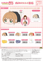 Cardcaptor Sakura POTE KORO MASCOT BIG E 2