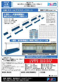Long seat interior setA(blue) Contains 2 cars for 4-door cars 5