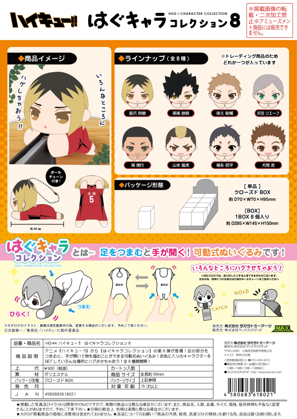 HAIKYUU!! HUG CHARACTER COLLECTION 8