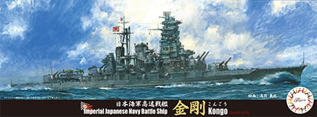 [TOKU-23] 1/700 IJN Battleship　KONGO