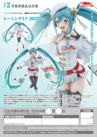 Racing Miku: 2023 Ver. 7