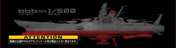 Star Blazers - 1/500 Space Battle Ship Yamato 2199