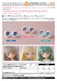 Harmonia Series Original Plastic Eye (Blue) 2