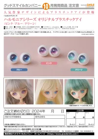 GOOD SMILE COMPANY Harmonia Series Original Plastic Eye (Blue) - Harmonia series - photo 2