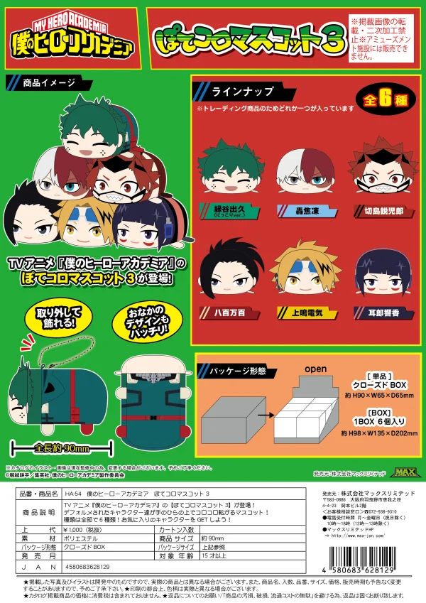 MAX LIMITED My hero academia POTE KORO MASCOT 3 - My Hero Academia