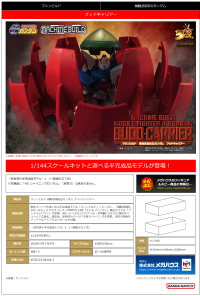 Machine Build series Mobile Fighter G Gundam Budd-Carrier 6