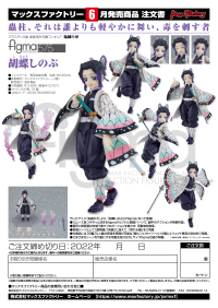 figma Shinobu Kocho 12