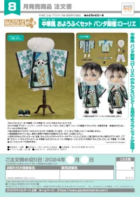 GOOD SMILE COMPANY Nendoroid Doll Outfit Set: Chinese-Style Panda Mahjong - Laurier - Figure Accessories - photo 9