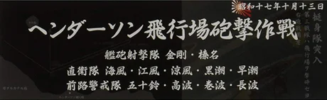 Fujimi [SNP No304]  Display Nameplate for IJN Warship [1942 Oct. Battle for Henderson Field] - Kit Accessories