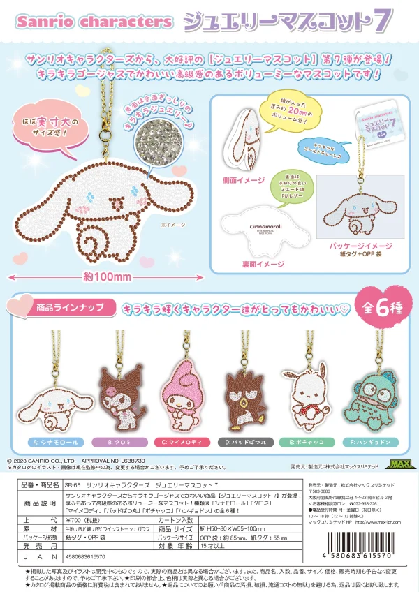 MAX LIMITED SANRIO CHARACTERS JEWELLERY MASCOT 7 KEY CHAIN ASSORTMENT - Sanrio