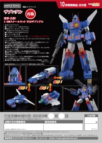 GOOD SMILE COMPANY MODEROID Xabungle(re-run) - Combat Mecha Xabungle - photo 15