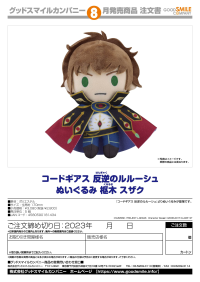 Code Geass: Lelouch of the Rebellion Plushie Suzaku Kururugi 2