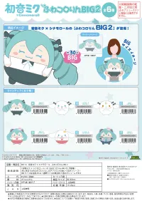 MAX LIMITED Hatsune miku×Cinnamoroll FUWA KORORIN BIG 2 (ITEM C) - Hatsune Miku - photo 4