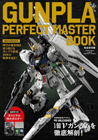 GUNPLA PERFECT MASTER BOOK 1
