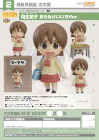 GOOD SMILE COMPANY Nendoroid Yuuko Aioi: Keiichi Arawi Ver. - Nichijou - photo 7