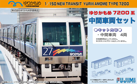 [ST-6] 1/150 New Transit Yurikamome Type 7200 Middle Car Set (Add-On 2-Car)