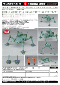 COMBAT ARMORS MAX15 1/72nd Scale Abitate F35C Blizzard Gunner(3rd-run) 11