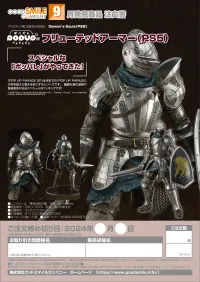 GOOD SMILE COMPANY POP UP PARADE SP Fluted Armor (PS5) - Demon’s Souls (PS5) - photo 9