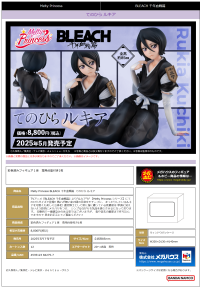 Melty Princess BLEACH：Thousand-Year Blood War Palm size Rukia 7